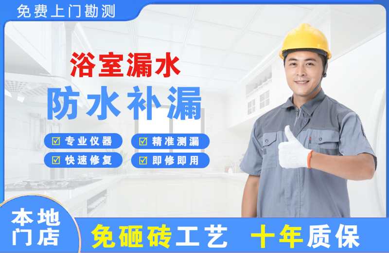 后安浴室漏水维修